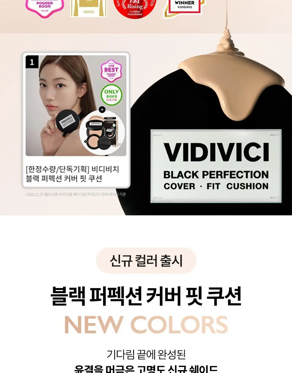 [신규컬러/블러시증정기획] 비디비치 블랙 퍼펙션 커버 핏 쿠션 기획 상세페이지 3